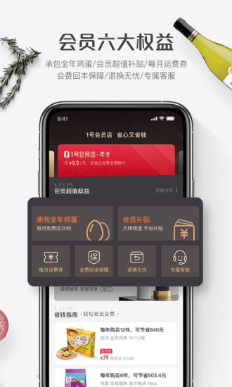 1号会员店app安卓版截图3