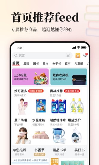 当当手机版免费截图3