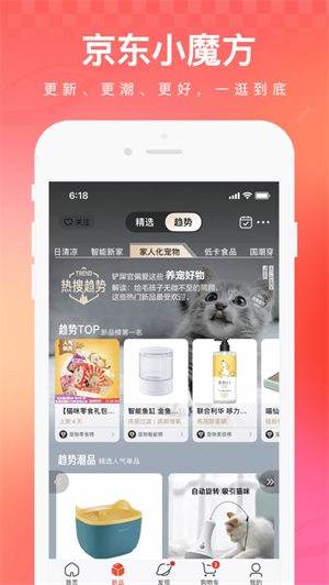 京东商城下载最新版截图3