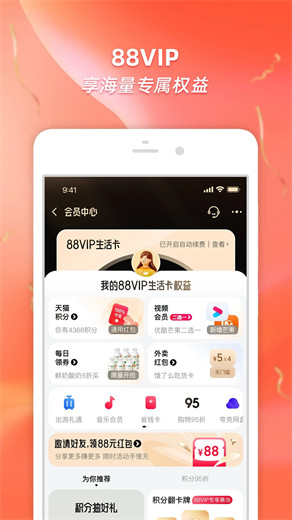 淘宝app免费正版下载截图4