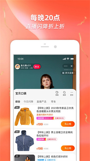 淘宝app免费正版下载截图2