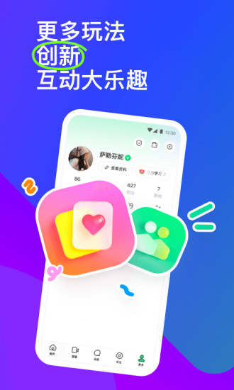 陌陌正版下载安装截图5