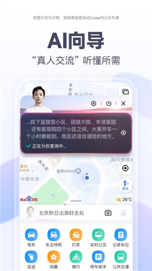 百度地图下载app下载安装免费官方截图3