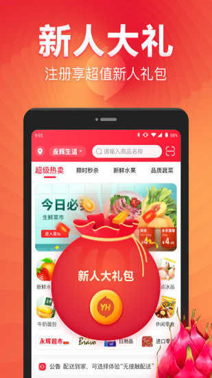 永辉生活app安卓版截图2