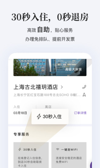 华住酒店app下载截图2