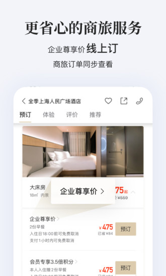 华住酒店app下载截图3