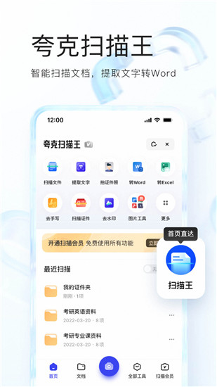 夸克app下载安卓截图4