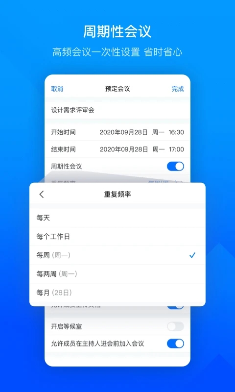 腾讯会议app最新版截图2