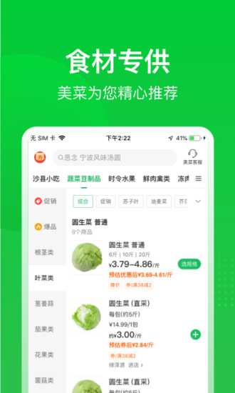 美菜商城下载最新版截图3