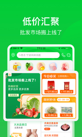 美菜商城下载最新版截图2