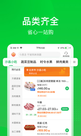 美菜商城下载最新版截图1