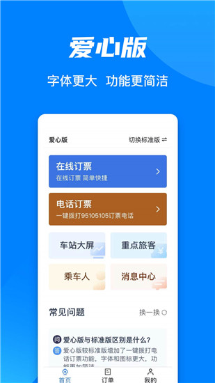 铁路12306app最新版本2023截图1