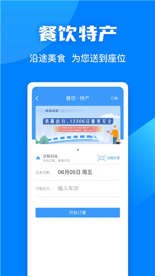 铁路12306app最新版本2023截图4