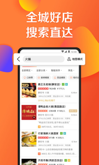 免费下载大众点评APP截图4