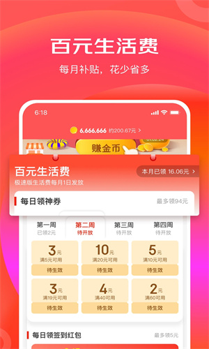 京东特价版下载安装截图4