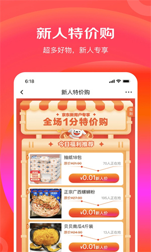 京东特价版下载安装截图5