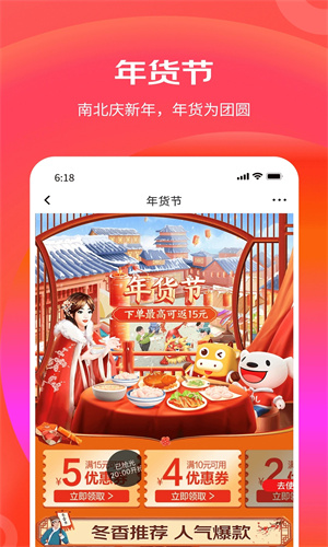 京东特价版下载安装截图3