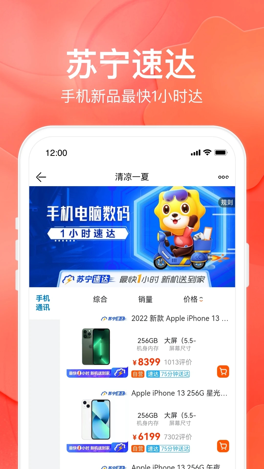 苏宁易购最新版本下载截图1