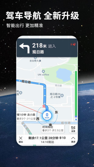 北斗导航地图app截图1