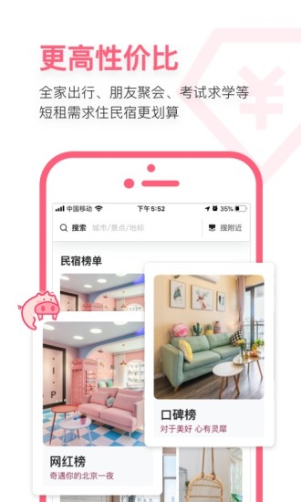 小猪短租app最新官方版截图2