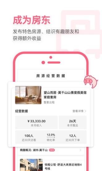 小猪短租app最新官方版截图4