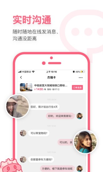 小猪短租app最新官方版截图3