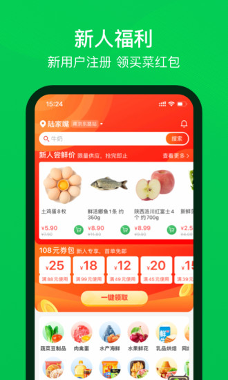 叮咚买菜最新版APP截图2