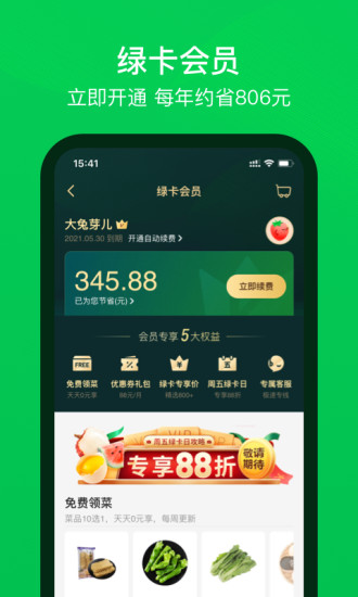 叮咚买菜最新版APP截图5