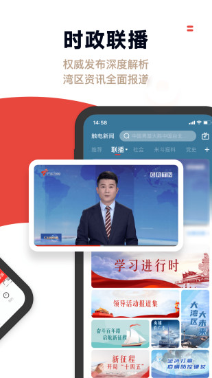 触电新闻手机版app截图2