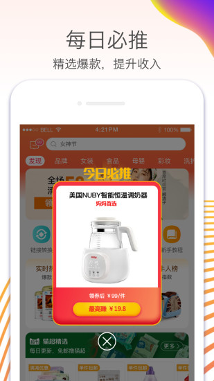 淘宝联盟app安卓版截图2