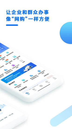 闽政通app2022最新版截图2