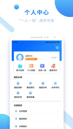 闽政通app2022最新版截图5