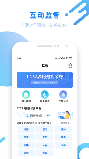 闽政通app2022最新版截图4