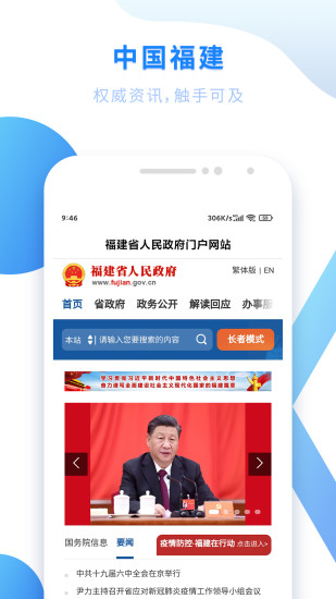 闽政通app2022最新版截图3