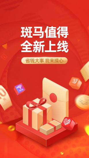 斑马会员app下载安装截图1