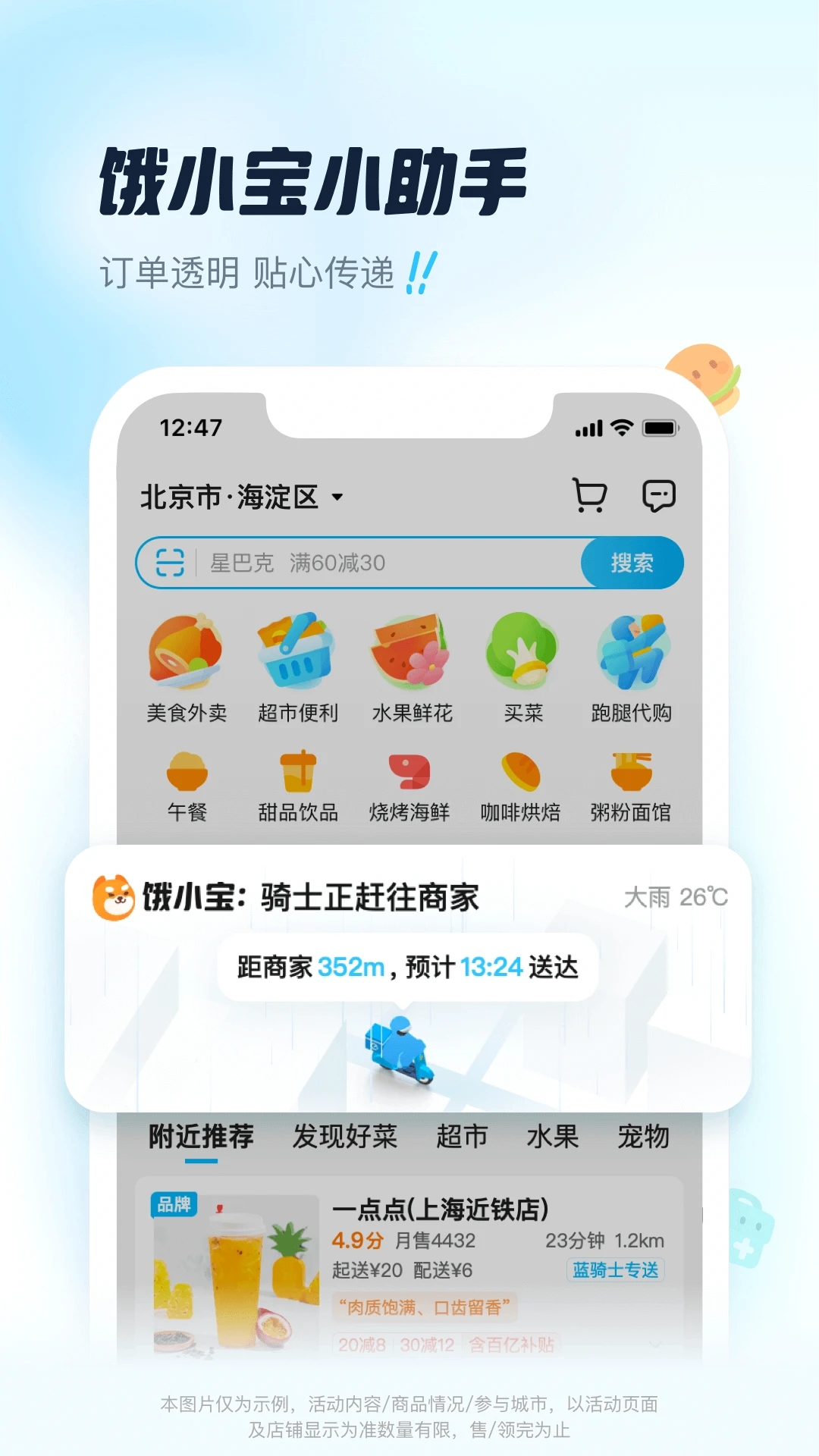 饿了么软件官方下载截图1