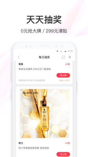 聚美app官方版截图3