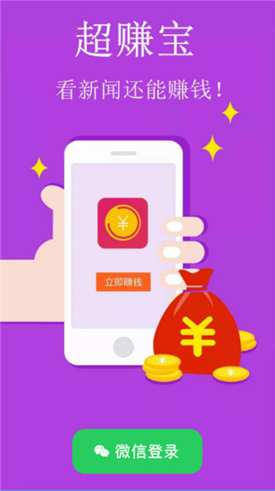 超赚宝APP安卓版截图1