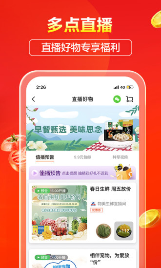 多点app下载截图3