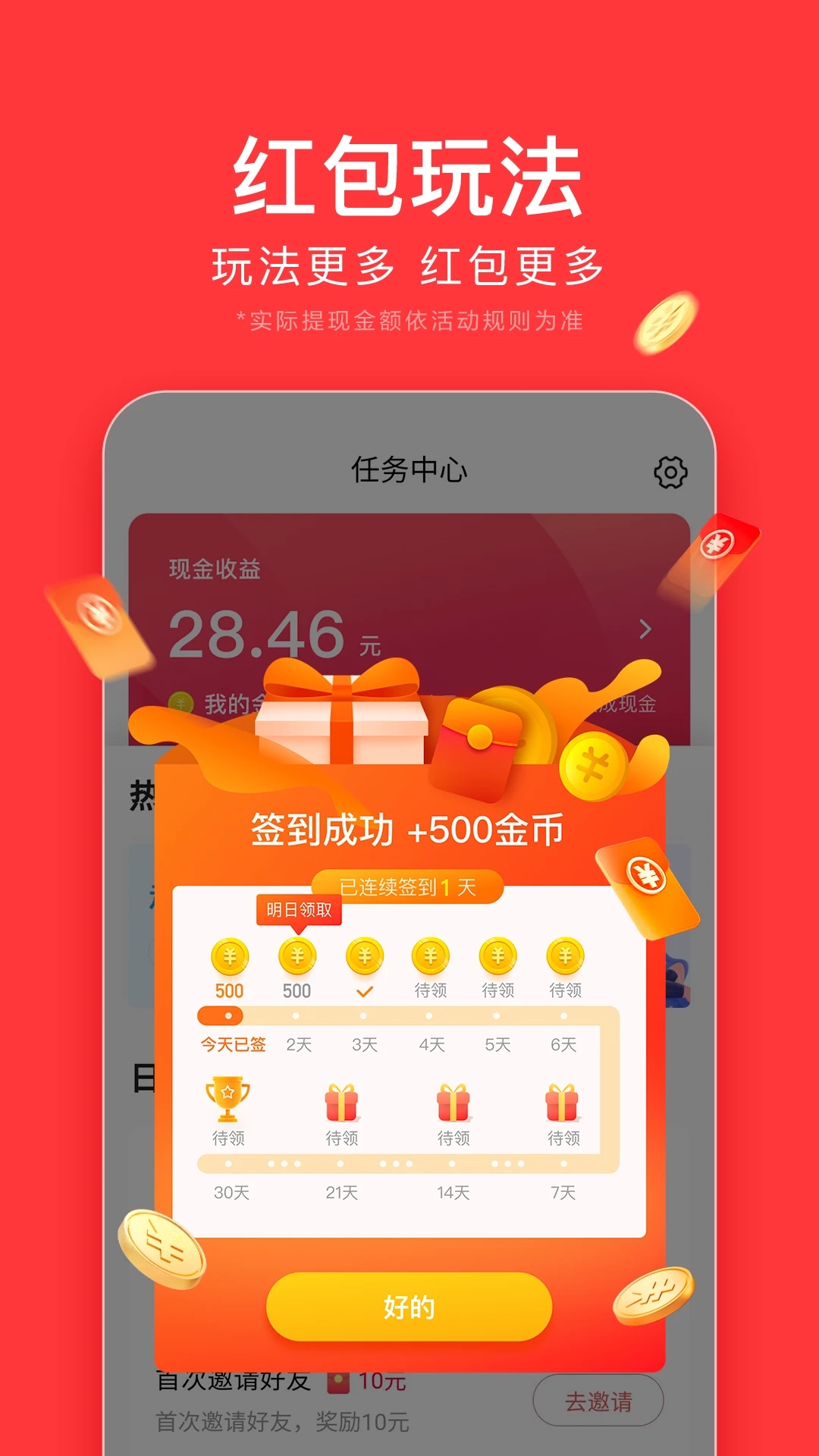 今日头条极速版APP最新版本下载截图1