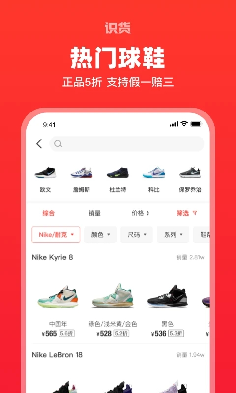 识货app最新版下载安装截图2