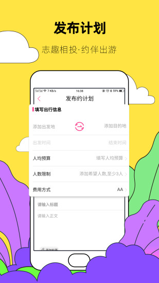 约伴出行app下载苹果截图5