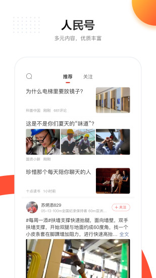 人民日报手机版app截图3