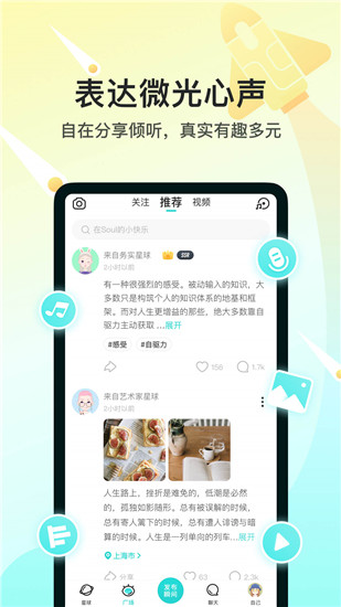 soulapp下载安装到手机截图3