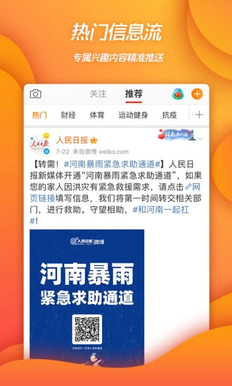 最新微博APP下载安装截图1