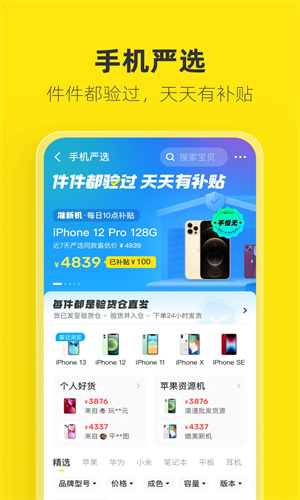 闲鱼app官方正版版本截图1