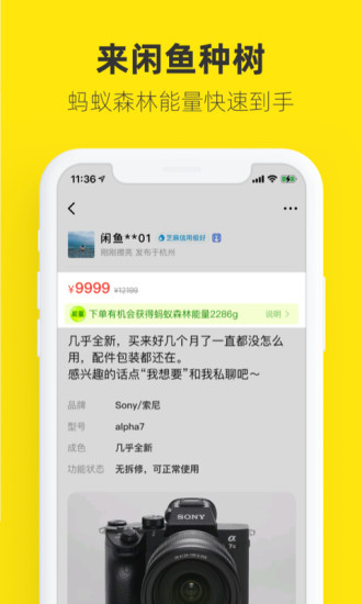 闲鱼交易平台app下载截图3