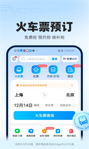 智行火车票App官方版截图3