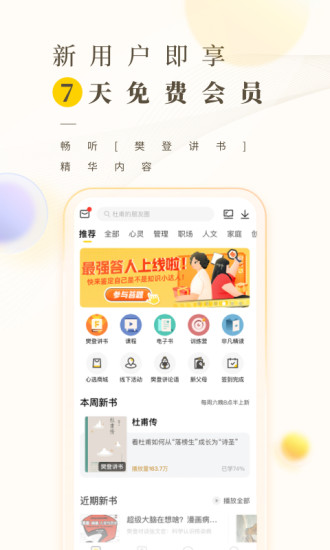 樊登读书app官方下载截图1