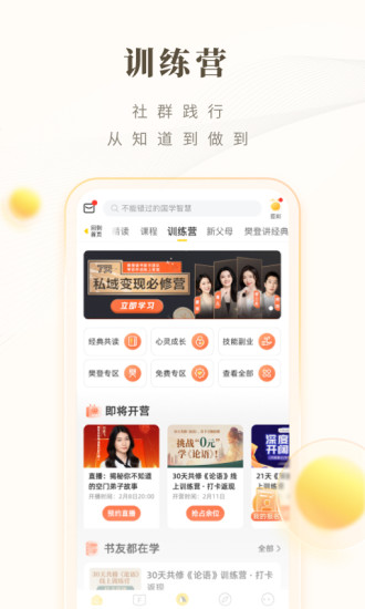 樊登读书app官方下载截图5